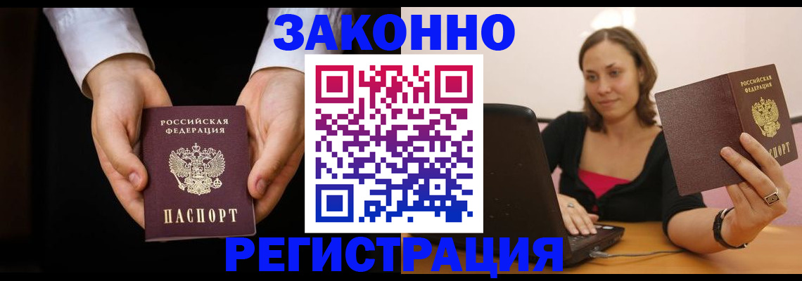 временная регистрация 2025 в Бронницах